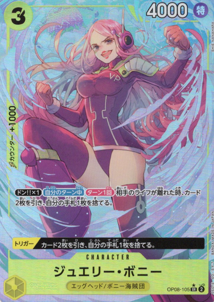 ジュエリー・ボニー（SR/パラレル:★）