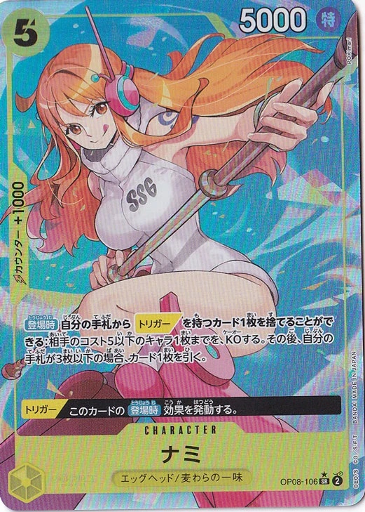 ナミ（SR/パラレル:★）