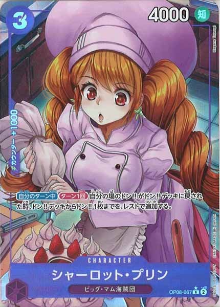 シャーロット・プリン（R/パラレル:★）