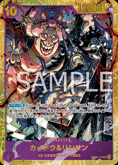 カイドウ&リンリン（SEC）