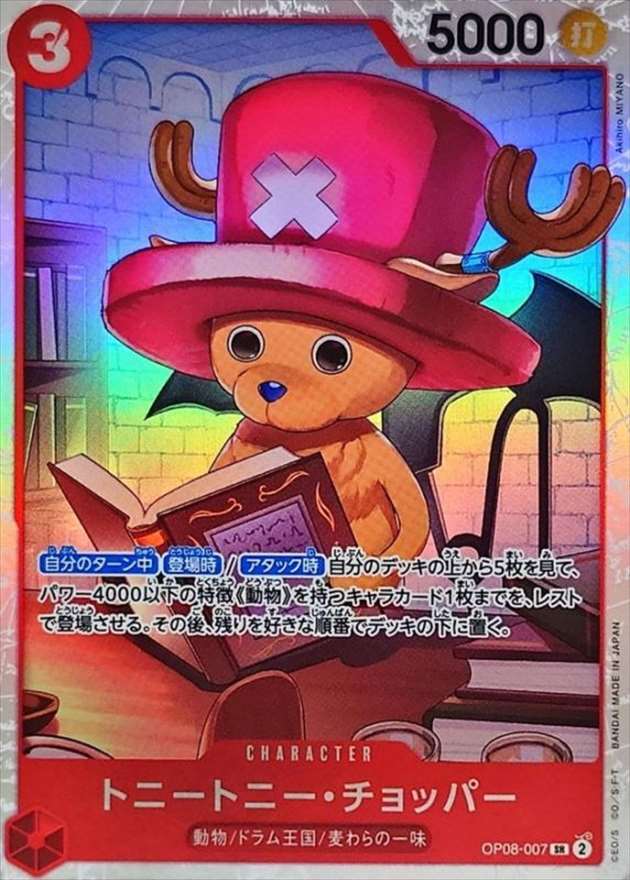 トニートニー・チョッパー（SR）