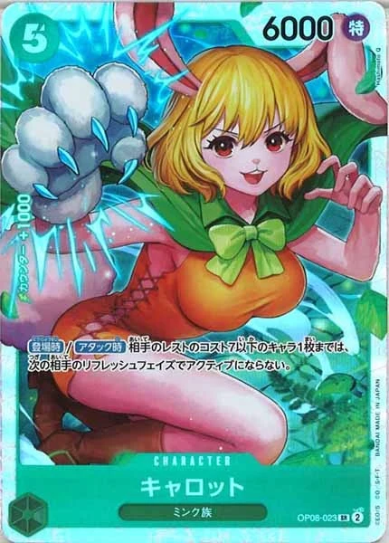 キャロット（SR）
