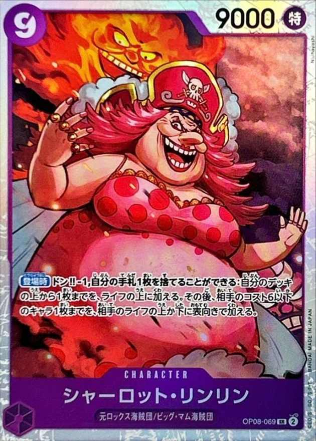 シャーロット・リンリン（SR）