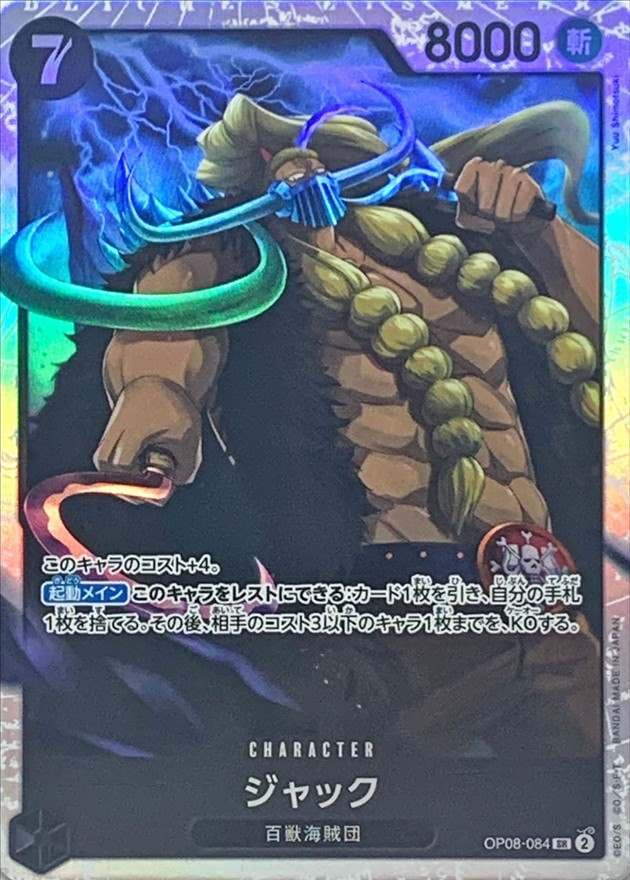 ジャック（SR）