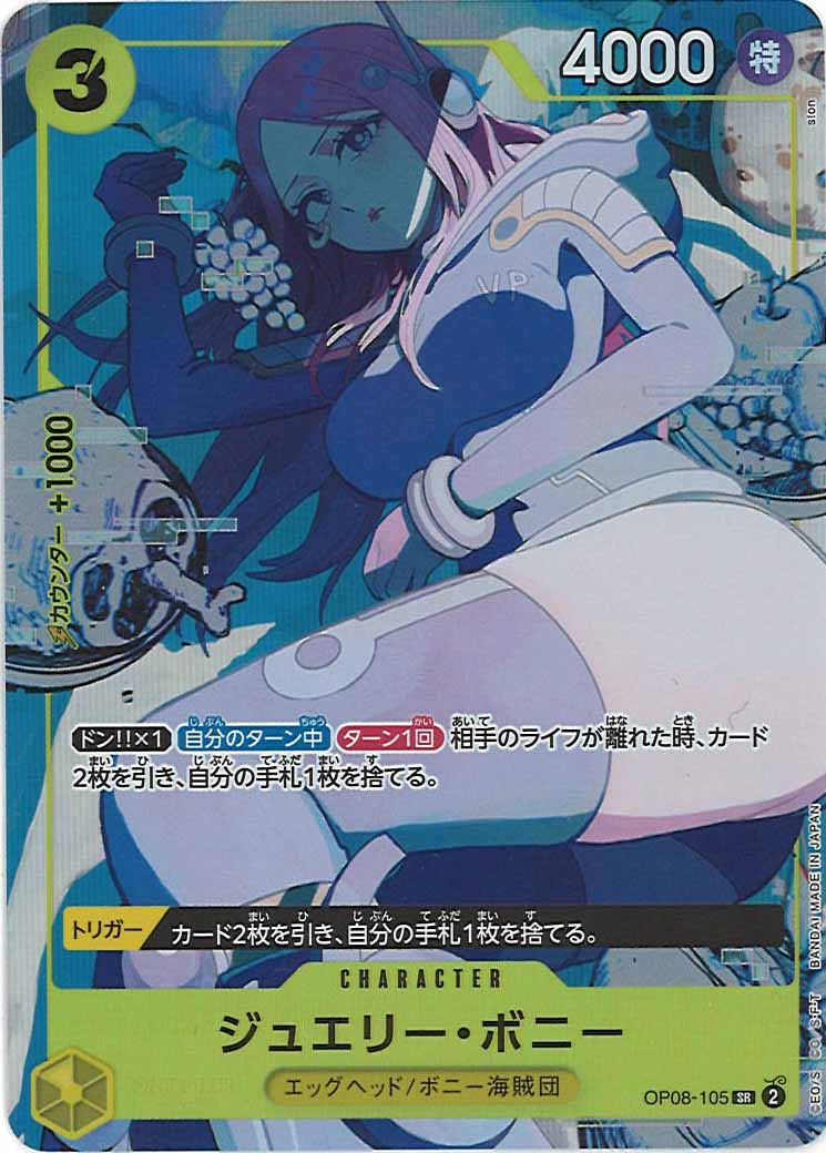 ジュエリー・ボニー（SR）