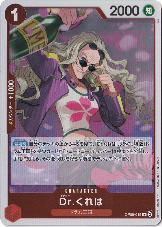 Dr.くれは（R）
