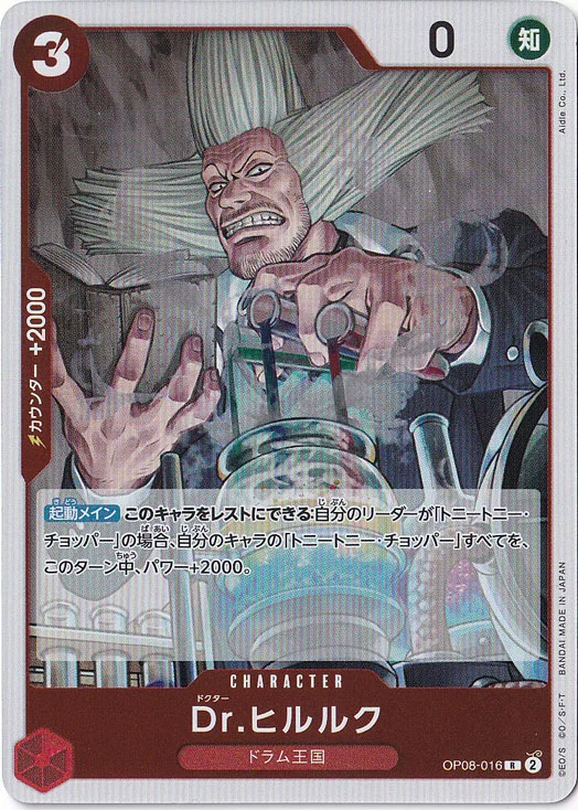 Dr.ヒルルク（R）
