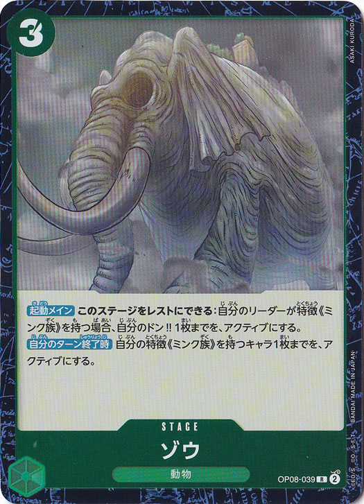 ゾウ（R）