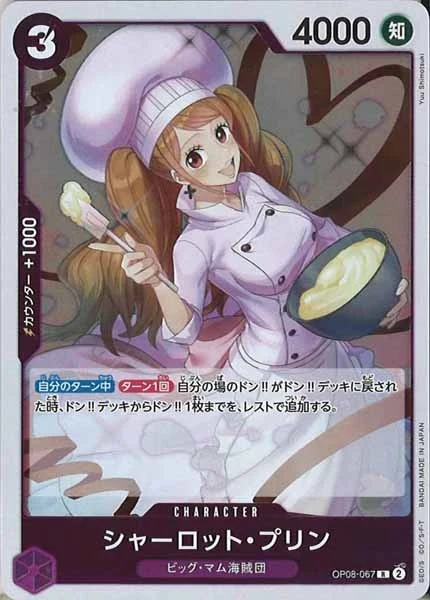 シャーロット・プリン（R）