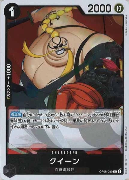 クイーン（R）