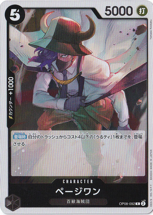 ページワン（R）