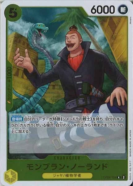 モンブラン・ノーランド（R）