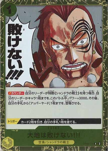 大地は敗けない!!!（R）
