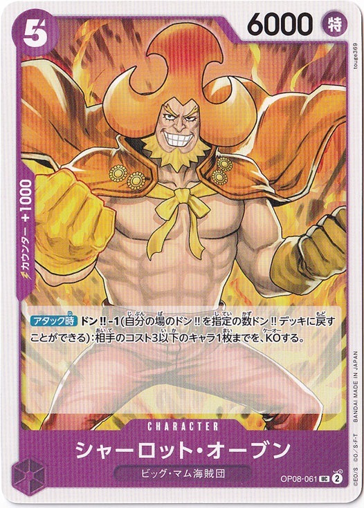 シャーロット・オーブン（UC）