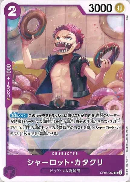 シャーロット・カタクリ（UC）