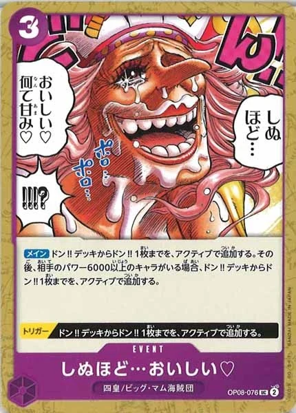 しぬほど...おいしい?（UC）