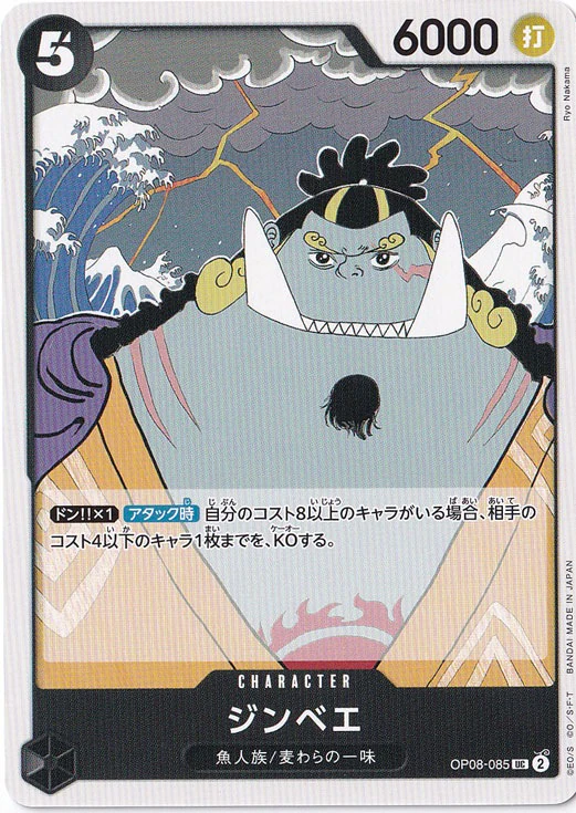 ジンベエ（UC）