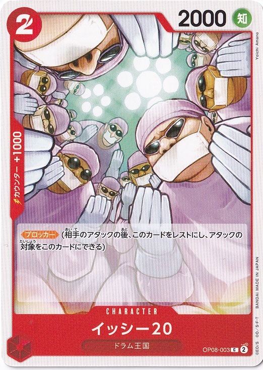 イッシー20（C）