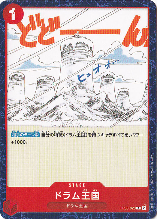 ドラム王国（C）