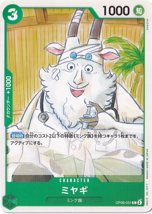 ミヤギ（C）