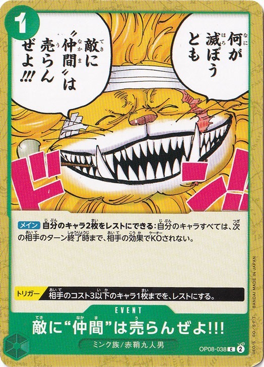 敵に“仲間”は売らんぜよ!!!（C）