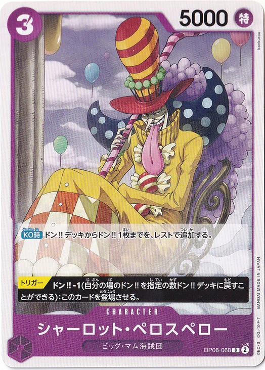 シャーロット・ペロスペロー（C）