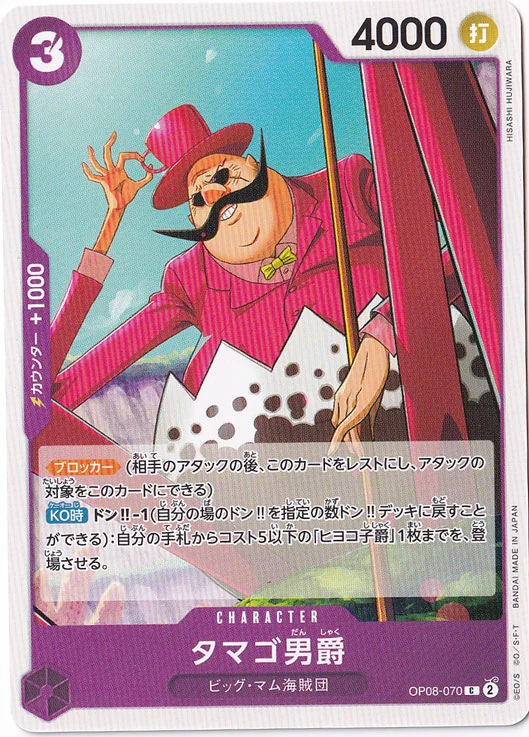 タマゴ男爵（C）