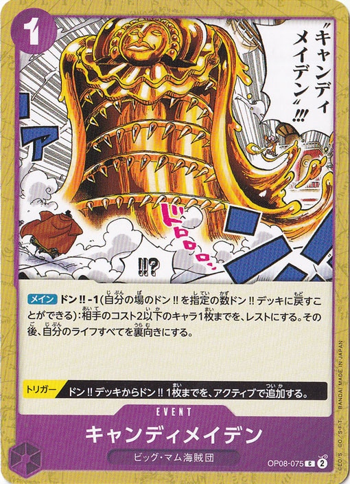 キャンディメイデン（C）