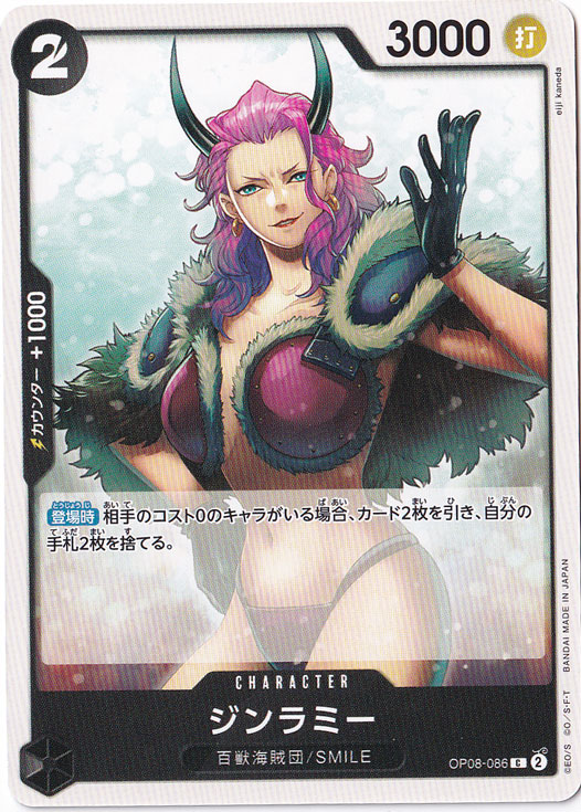 ジンラミー（C）