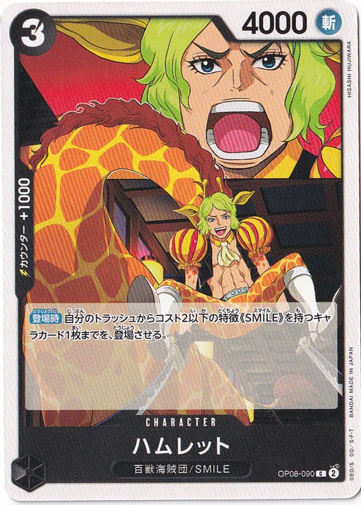 ハムレット（C）
