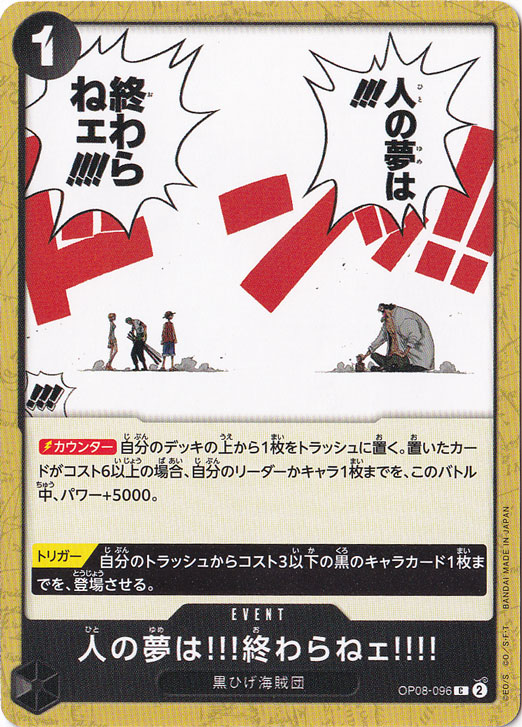 人の夢は!!!終わらねェ!!!!（C）