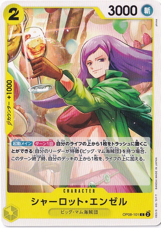 シャーロット・エンゼル（C）