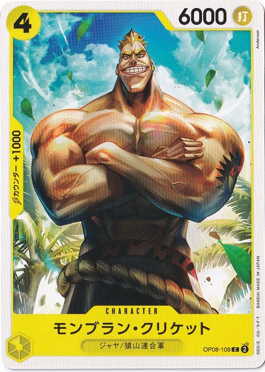 モンブラン・クリケット（C）