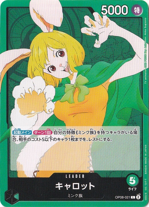 キャロット（L）