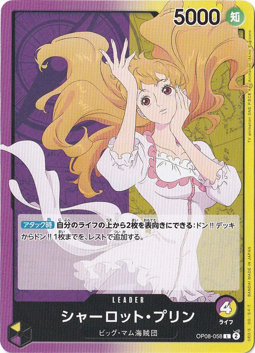 シャーロット・プリン（L）