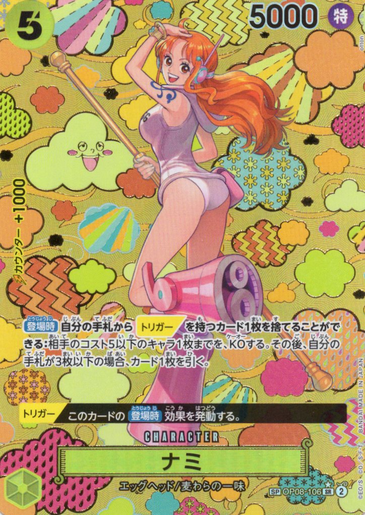 ナミ（SR/SP:★）