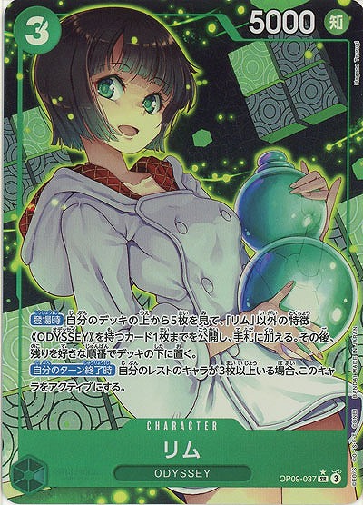 リム（SR/パラレル:★）