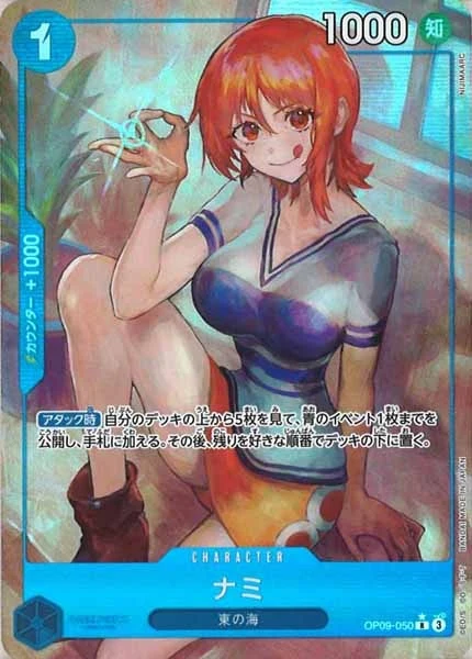 ナミ（R/パラレル:★）