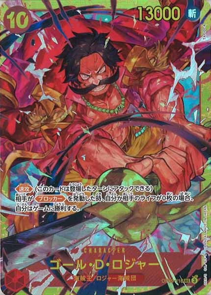 ゴール・D・ロジャー（SEC）