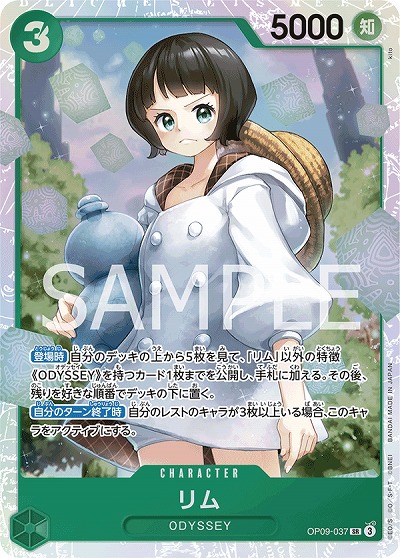 リム（SR）