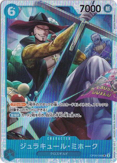 ジュラキュール・ミホーク（SR）