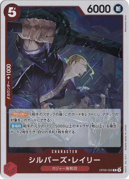 シルバーズ・レイリー（R）
