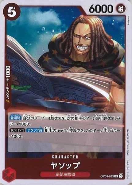 ヤソップ（R）