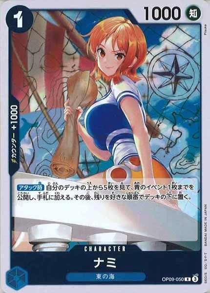 ナミ（R）