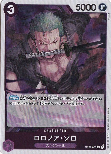 ロロノア・ゾロ（R）