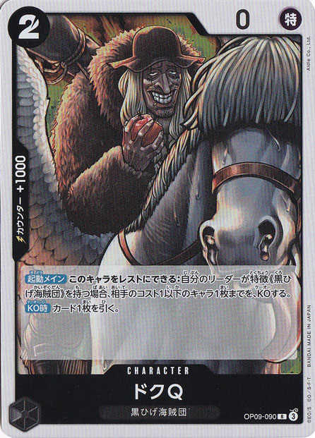 ドクQ（R）