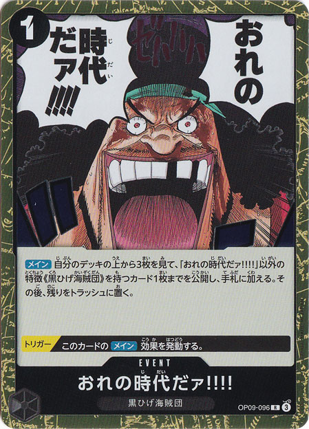 おれの時代だァ!!!!（R）