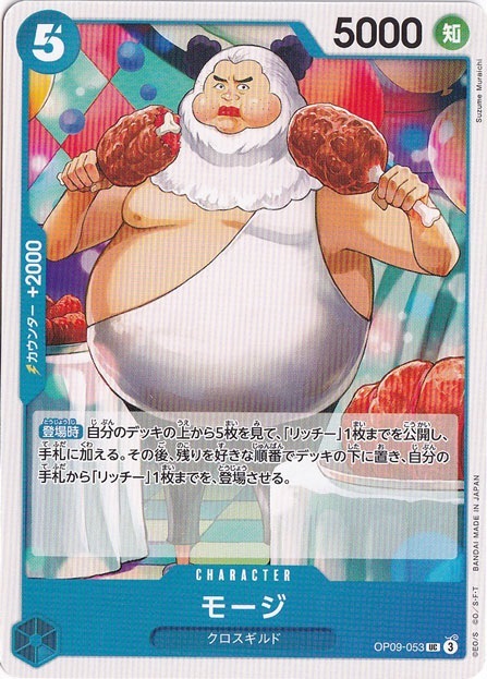 モージ（UC）