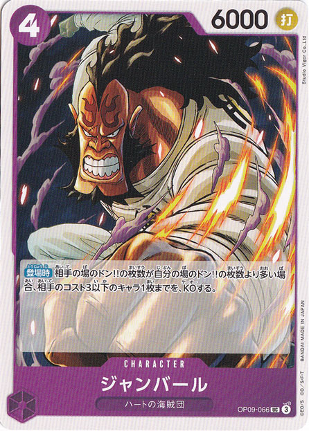 ジャンバール（UC）