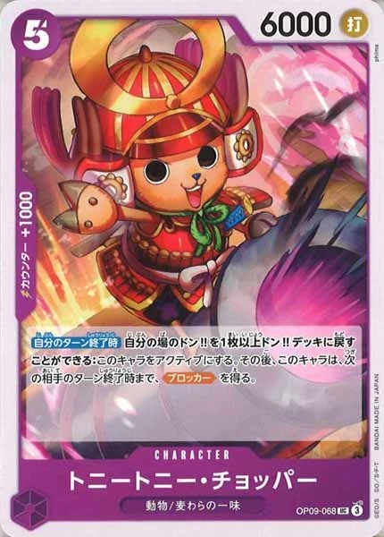 トニートニー・チョッパー（UC）